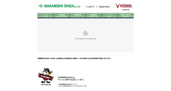 Desktop Screenshot of nakanishi-shoji.co.jp